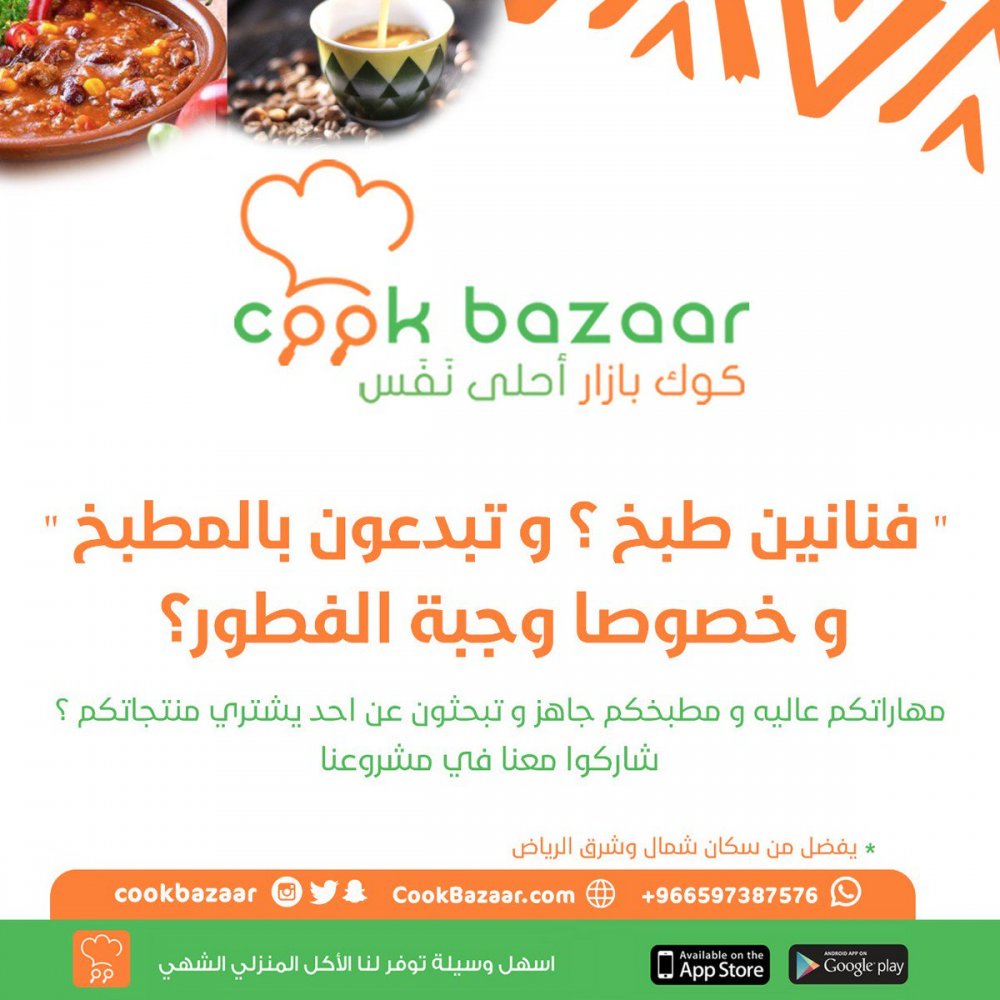 يجمع تطبيق Cookbazaar مقدمي خدمات الأكل المنزلي في تطبيق واحد